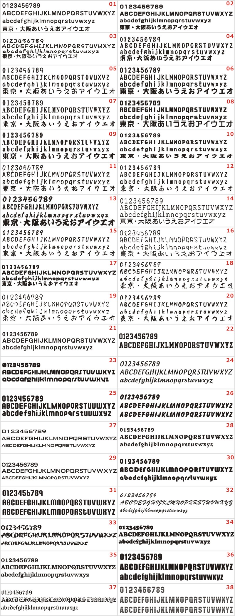 書体一覧